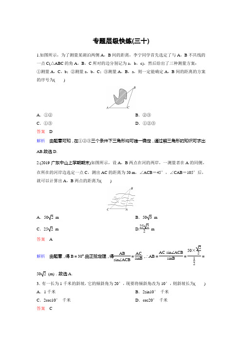 作业30【2021衡水中学高考一轮总复习 理科数学(新课标版)】