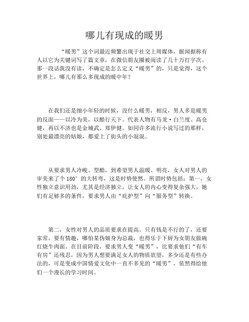 哪儿有现成的暖男