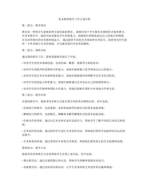 美术教师教学工作计划中职