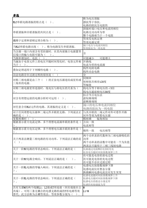 郑州大学《电路》网上考试题库