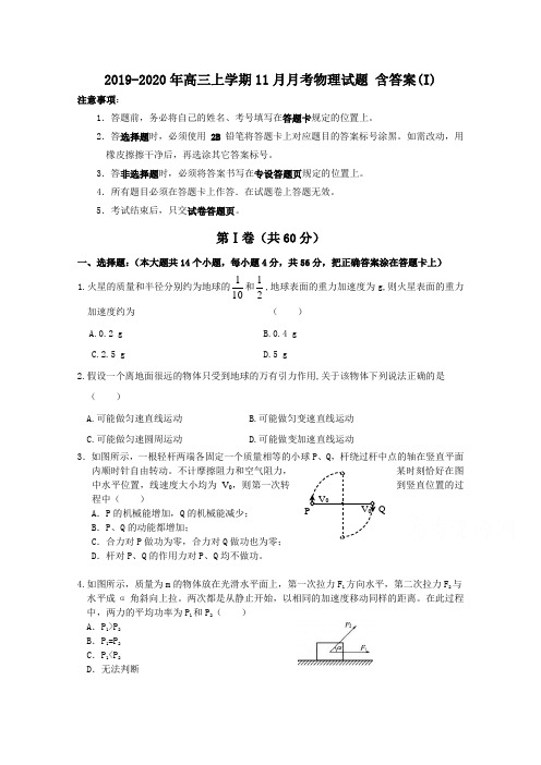 2019-2020年高三上学期11月月考物理试题 含答案(I)