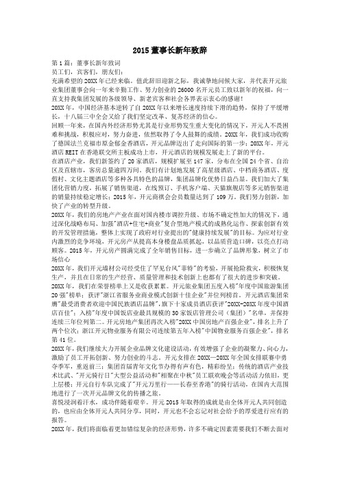 2015董事长新年致辞