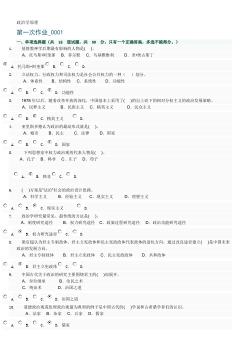 政治学原理形考作业1-4