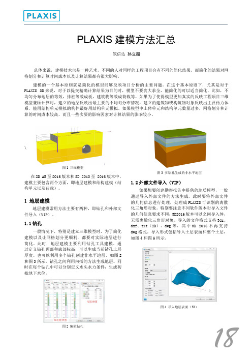 PLAXIS 建模方法汇总 - 筑信达