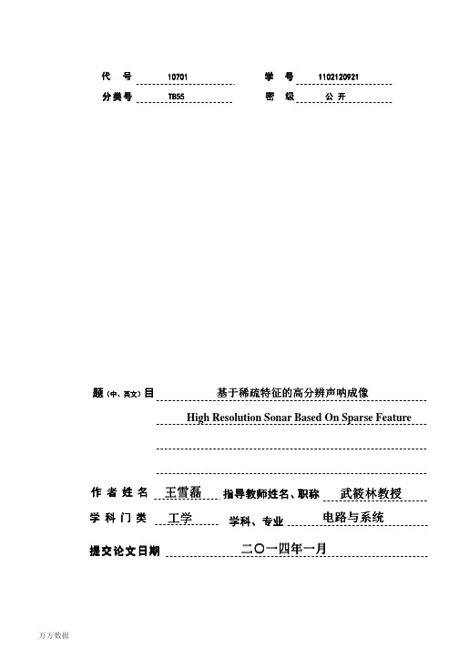 基于稀疏特征的高分辨声呐成像