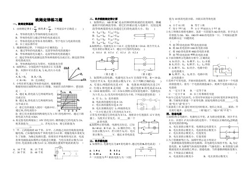 欧姆定律练习题