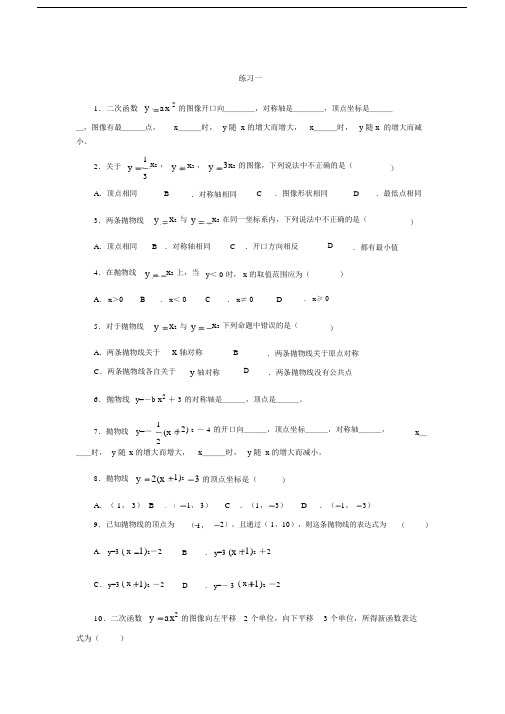 二次函数的图像与性质经典练习题附带详细答案