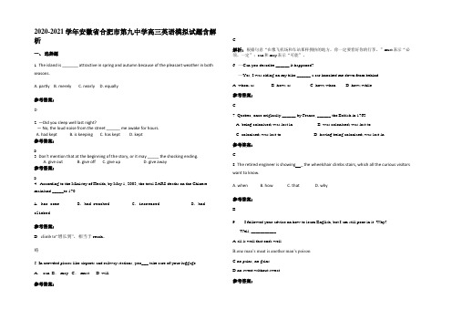 2020-2021学年安徽省合肥市第九中学高三英语模拟试题含解析