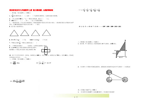 陕西省西安市九年级数学上册 能力测试题 人教新课标版