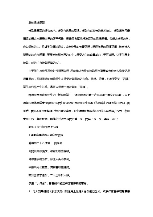 鲁教版八年级语文上册第4单元古诗文教案(五四制)