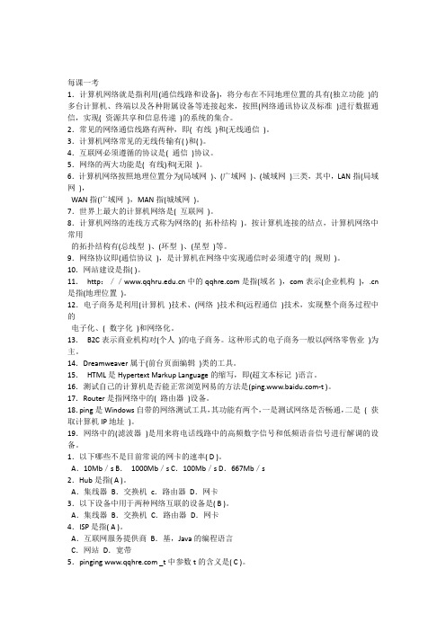 电子商务网站建设第一章试题答案