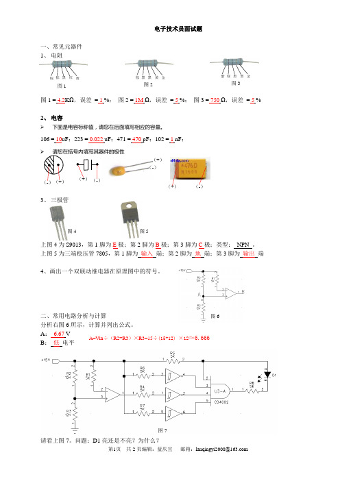 模拟,数字电子试题(答案)