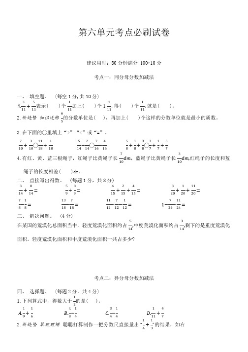 人教版五年级数学下册 第六单元考点必刷试卷(含答案)