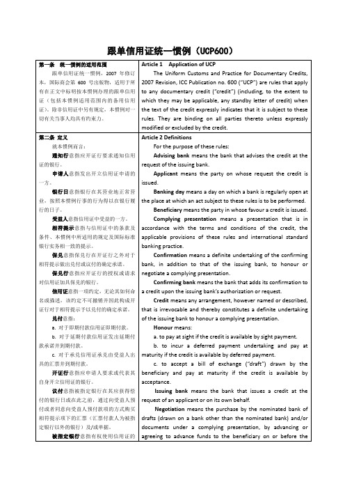 《跟单信用证统一惯例》