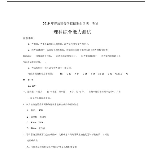 高中高考全国卷Ⅱ理综试卷试题Word版本包括答案.docx