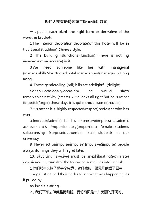 现代大学英语精读第二版unit3-答案