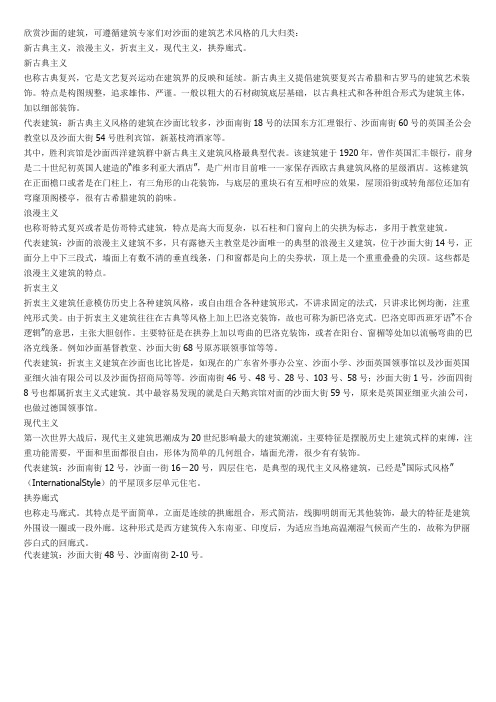 教你如何欣赏广州沙面的西方建筑