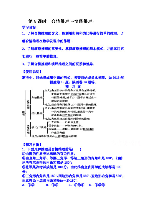 2015届高考数学第一轮基础知识复习教案66