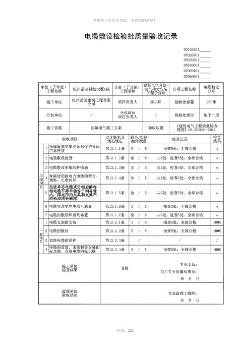 2019电缆敷设检验批质量验收记录填写范例及说明