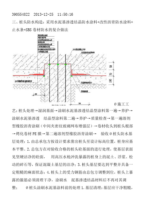 管桩桩顶防水做法