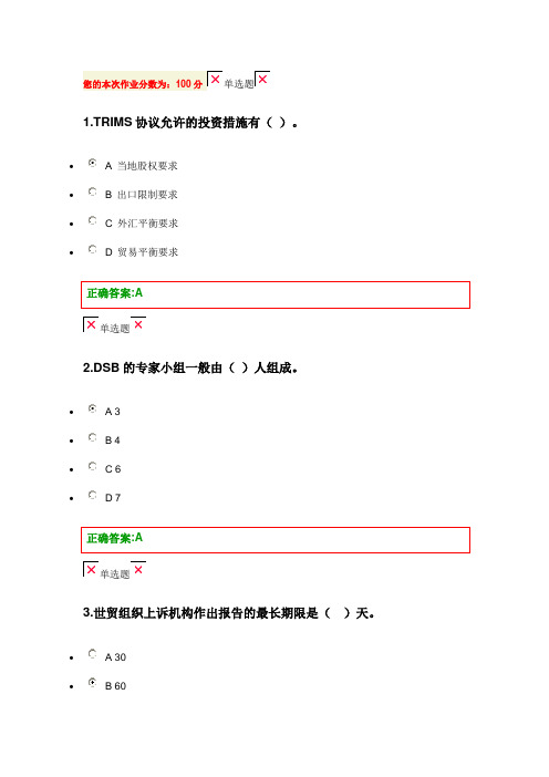 2014年浙江大学-国际经济法-在线作业答案