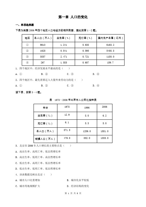 地理必修2第一单元人口的变化测试题及答案