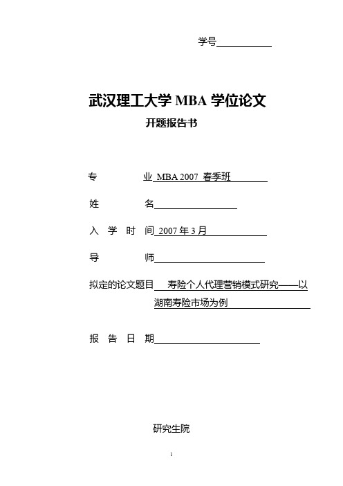 武汉理工大学开题报告