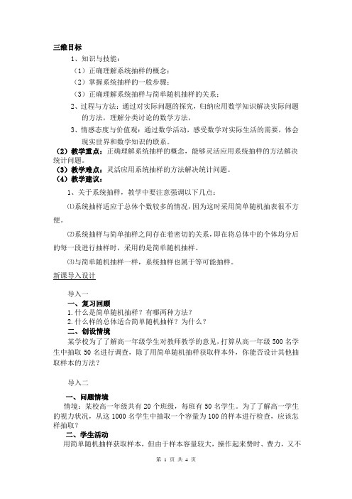 2013学年第一学期：系统抽样及教学反思