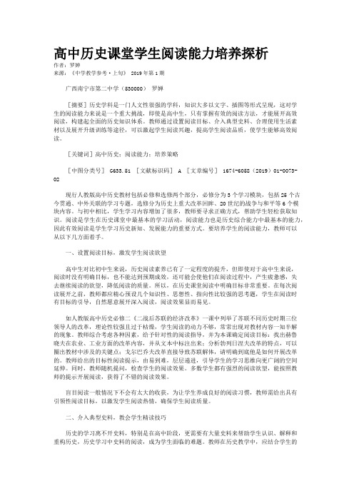 高中历史课堂学生阅读能力培养探析