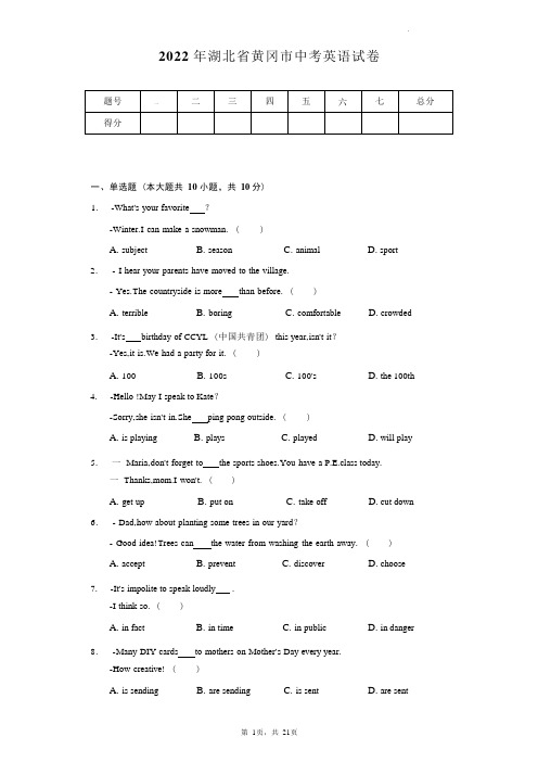 2022年湖北省黄冈市中考英语真题及答案