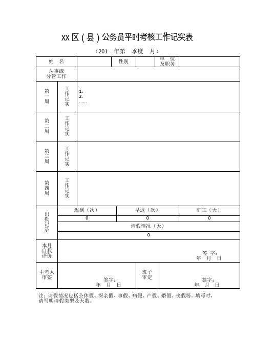 公务员平时考核工作记实表