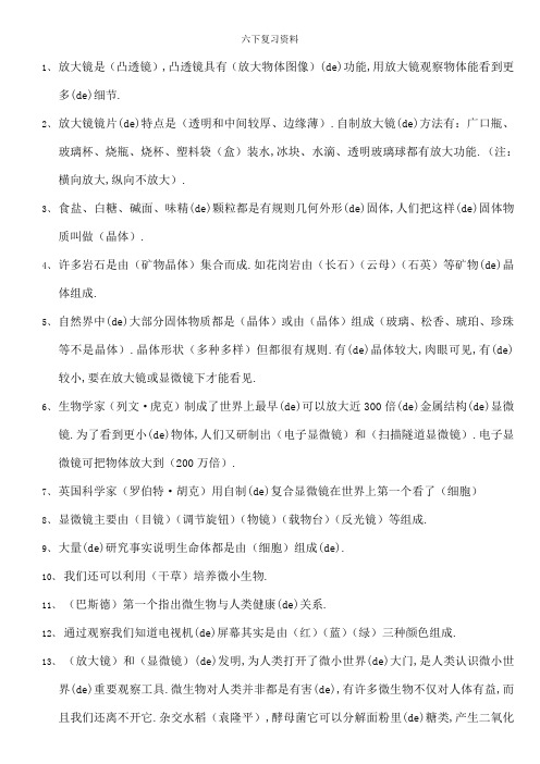 教科版小学六年级科学下册复习精排