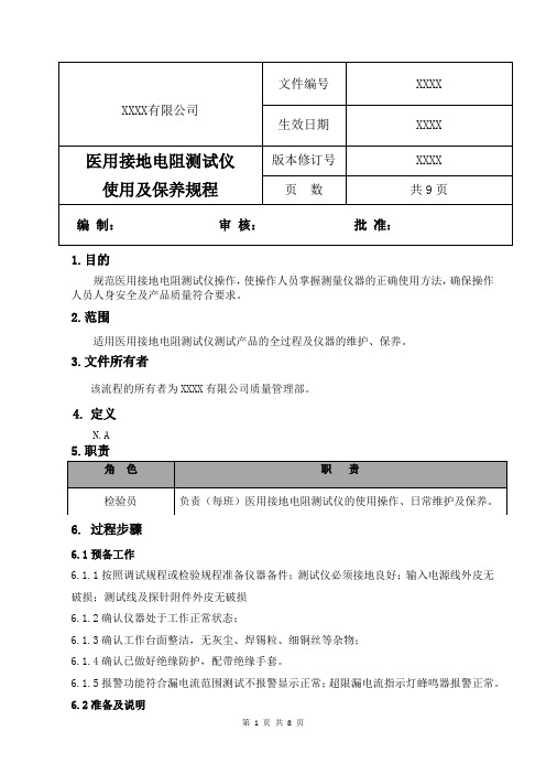 RK2678YM医用接地电阻测试仪使用及保养规程