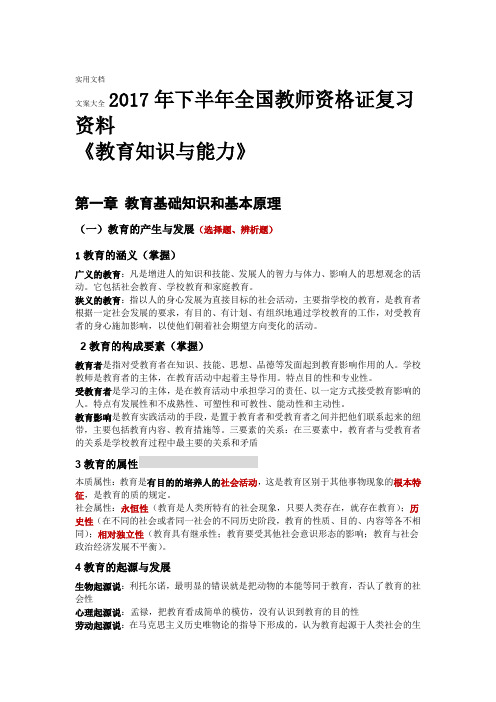 2017年下半年全国教师资格证复习资料教育知识与能力中学重点归纳