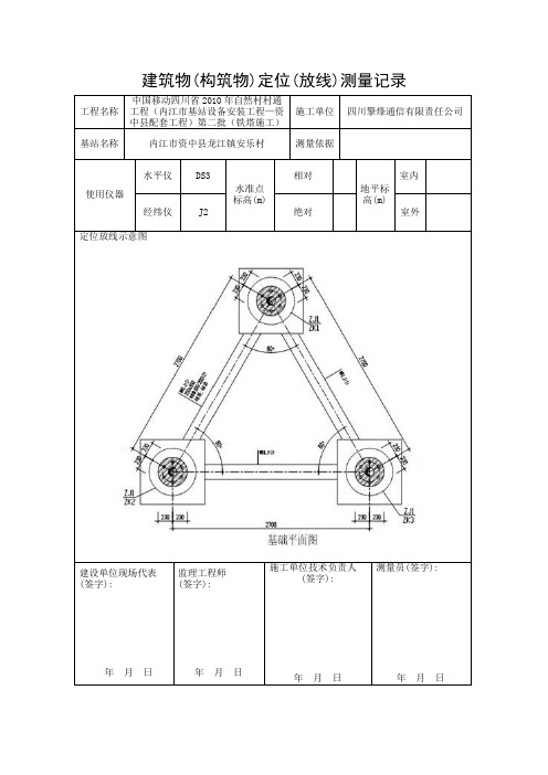 通信工程铁塔基础及铁塔安装全套竣工资料