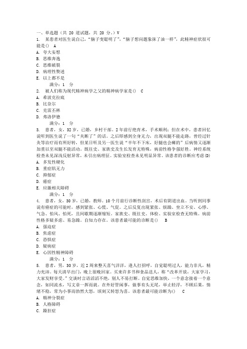 中国医科大学2016年12月考试《精神科护理学》考查课试题满分答案详解