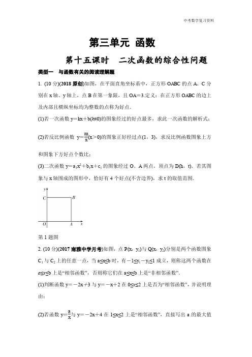 中考数学复习第15课时 二次函数的综合性问题(Word版)测试及答案解析