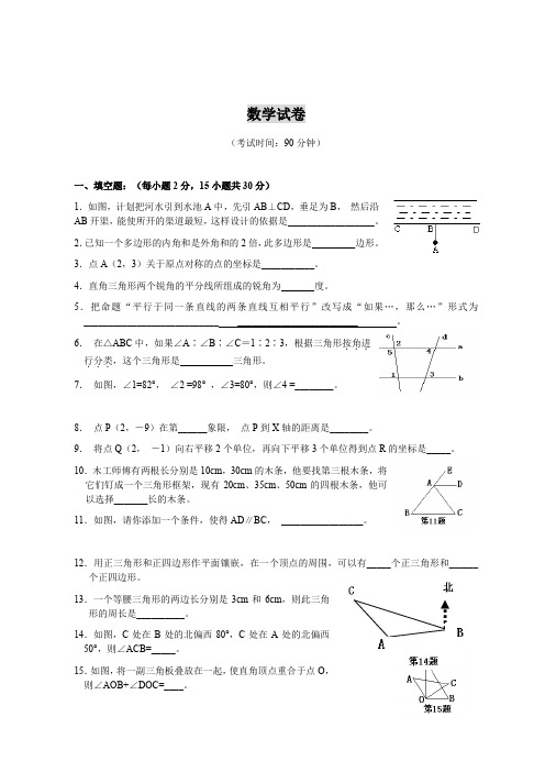 广东省台山新宁中学初一下学期期中考试数学试卷