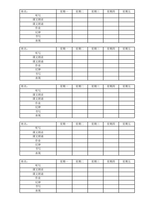 英语课堂-学习自评-组员评价-我评价表