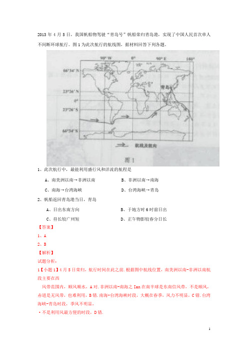 2015年高考真题——文综地理(四川卷)解析版