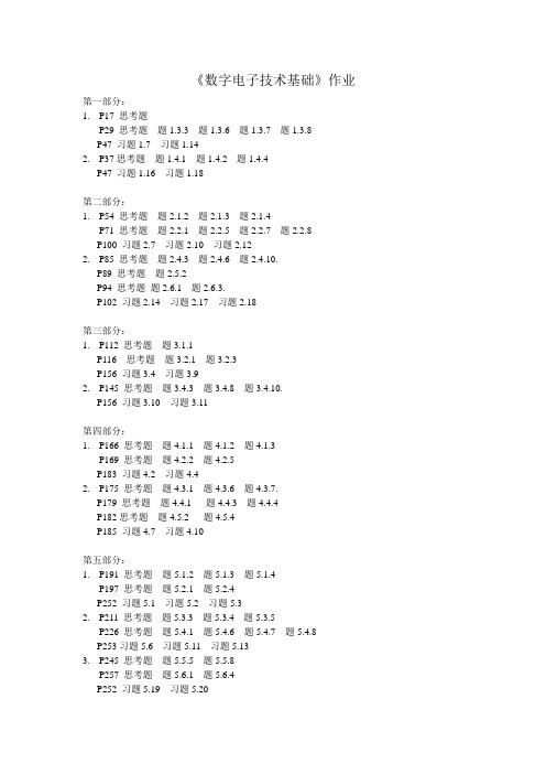 数字电子技术基础作业