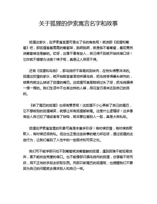 关于狐狸的伊索寓言名字和故事