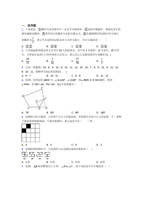 【浙教版】初一数学下期末试卷(含答案)