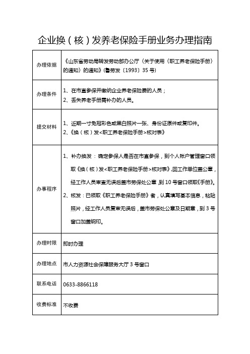 企业换(核)发养老保险手册业务办理指南