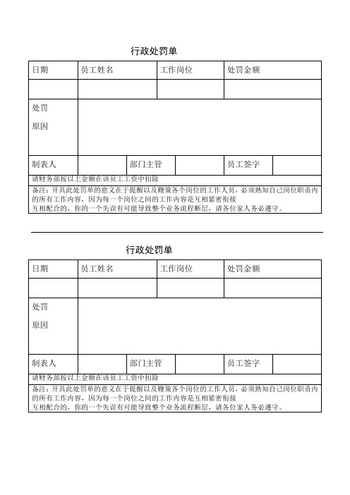 行政处罚单