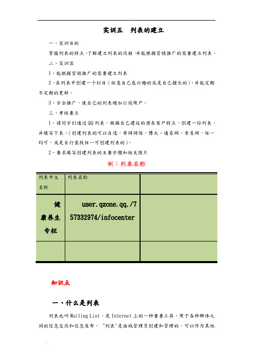 实训五、邮件列表的建立