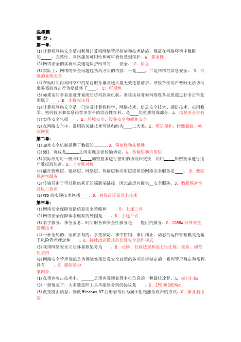 (完整版)网络安全实用技术答案