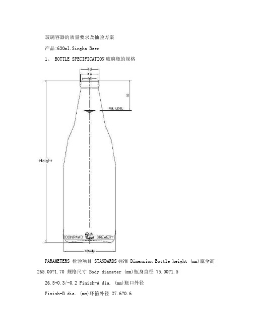 玻璃容器的质量要求及抽验方案-曼谷玻璃公司