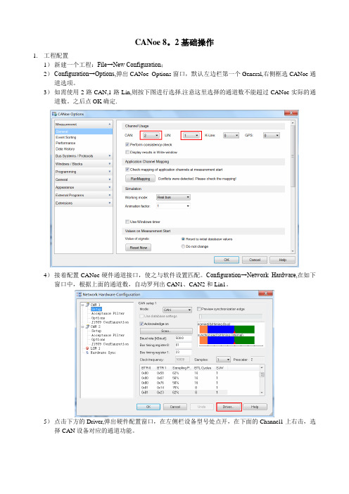 Vector CANoe8.2基础操作教程