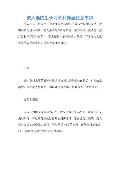 美人蕉的生长习性和养殖注意事项